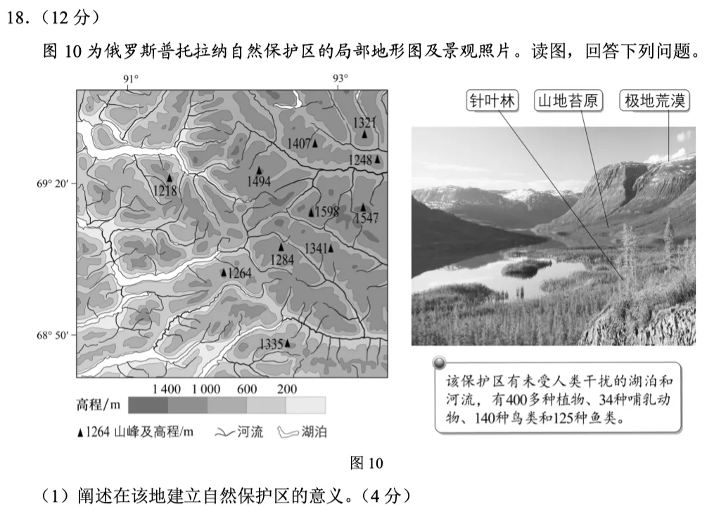 北京高考真题复盘系列②:2024年北京高考地理卷,评分标准到底在考什么? 第10张 北京高考真题复盘系列②:2024年北京高考地理卷,评分标准到底在考什么? 第10张