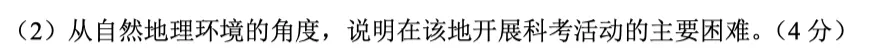 北京高考真题复盘系列②:2024年北京高考地理卷,评分标准到底在考什么? 第11张 北京高考真题复盘系列②:2024年北京高考地理卷,评分标准到底在考什么? 第11张