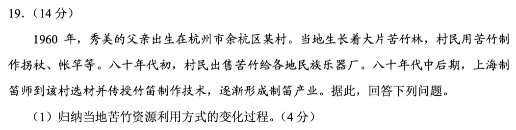 北京高考真题复盘系列②:2024年北京高考地理卷,评分标准到底在考什么? 第13张 北京高考真题复盘系列②:2024年北京高考地理卷,评分标准到底在考什么? 第13张