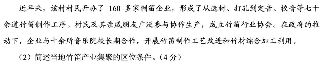 北京高考真题复盘系列②:2024年北京高考地理卷,评分标准到底在考什么? 第14张 北京高考真题复盘系列②:2024年北京高考地理卷,评分标准到底在考什么? 第14张