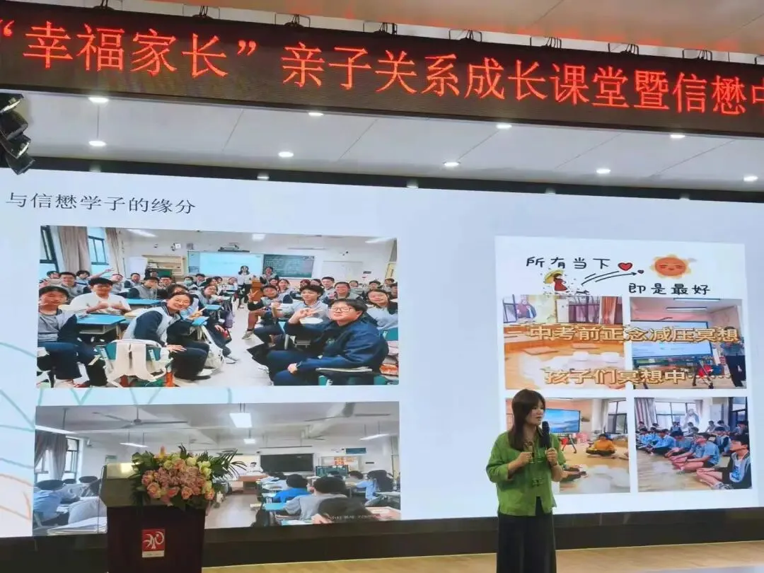 【德育增效】凝心聚力迎中考,智慧赋能助成长——宁波高新区信懋中学“幸福家长”亲子关系成长课堂暨九年级家长会圆满举行 第18张 【德育增效】凝心聚力迎中考,智慧赋能助成长——宁波高新区信懋中学“幸福家长”亲子关系成长课堂暨九年级家长会圆满举行 第18张