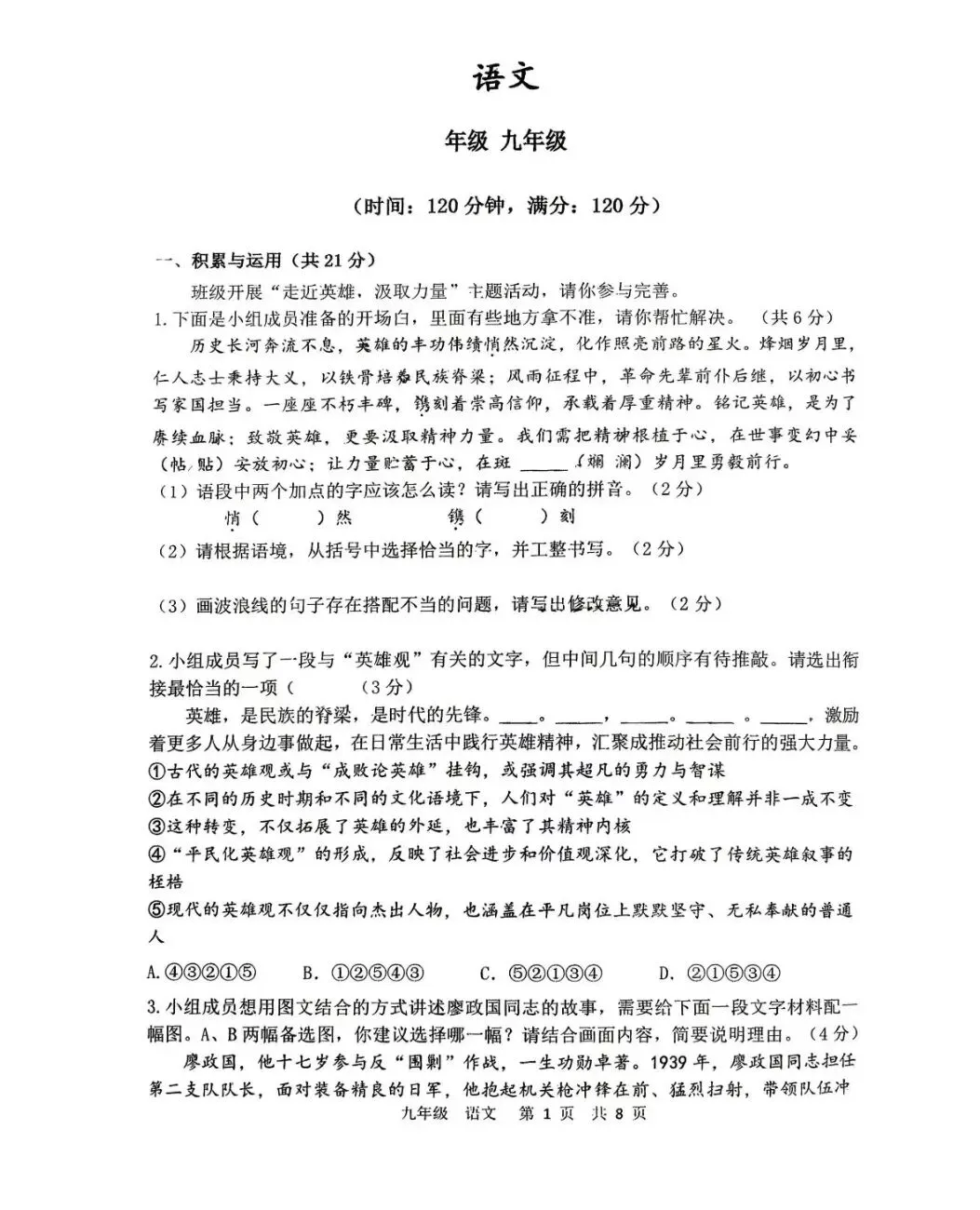 2026三模中考语文试题 第2张