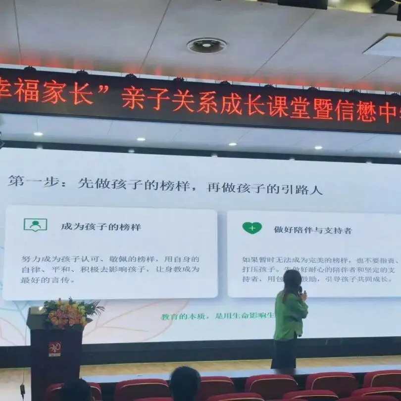【德育增效】凝心聚力迎中考,智慧赋能助成长——宁波高新区信懋中学“幸福家长”亲子关系成长课堂暨九年级家长会圆满举行 第24张 【德育增效】凝心聚力迎中考,智慧赋能助成长——宁波高新区信懋中学“幸福家长”亲子关系成长课堂暨九年级家长会圆满举行 第24张