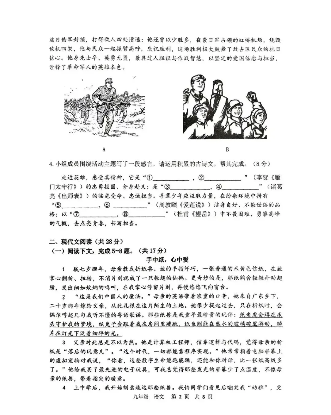 2026三模中考语文试题 第3张