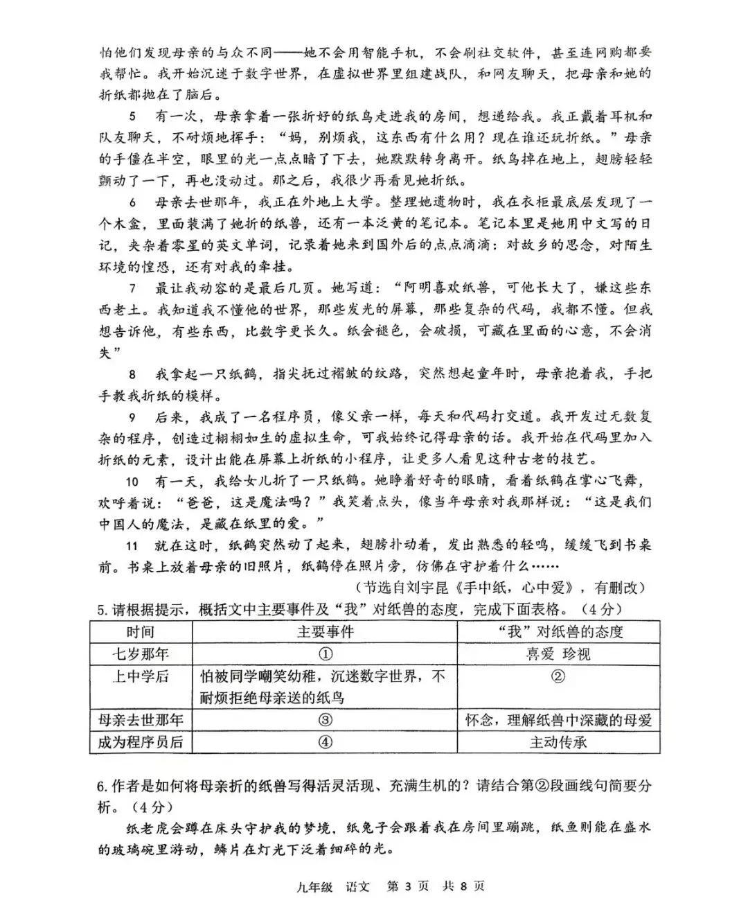 2026三模中考语文试题 第4张