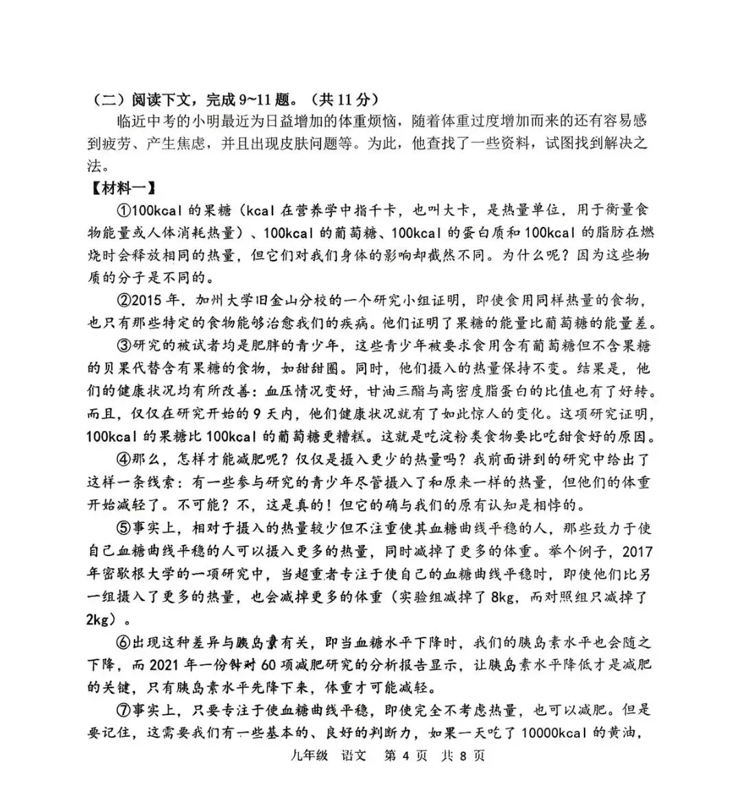 2026三模中考语文试题 第5张