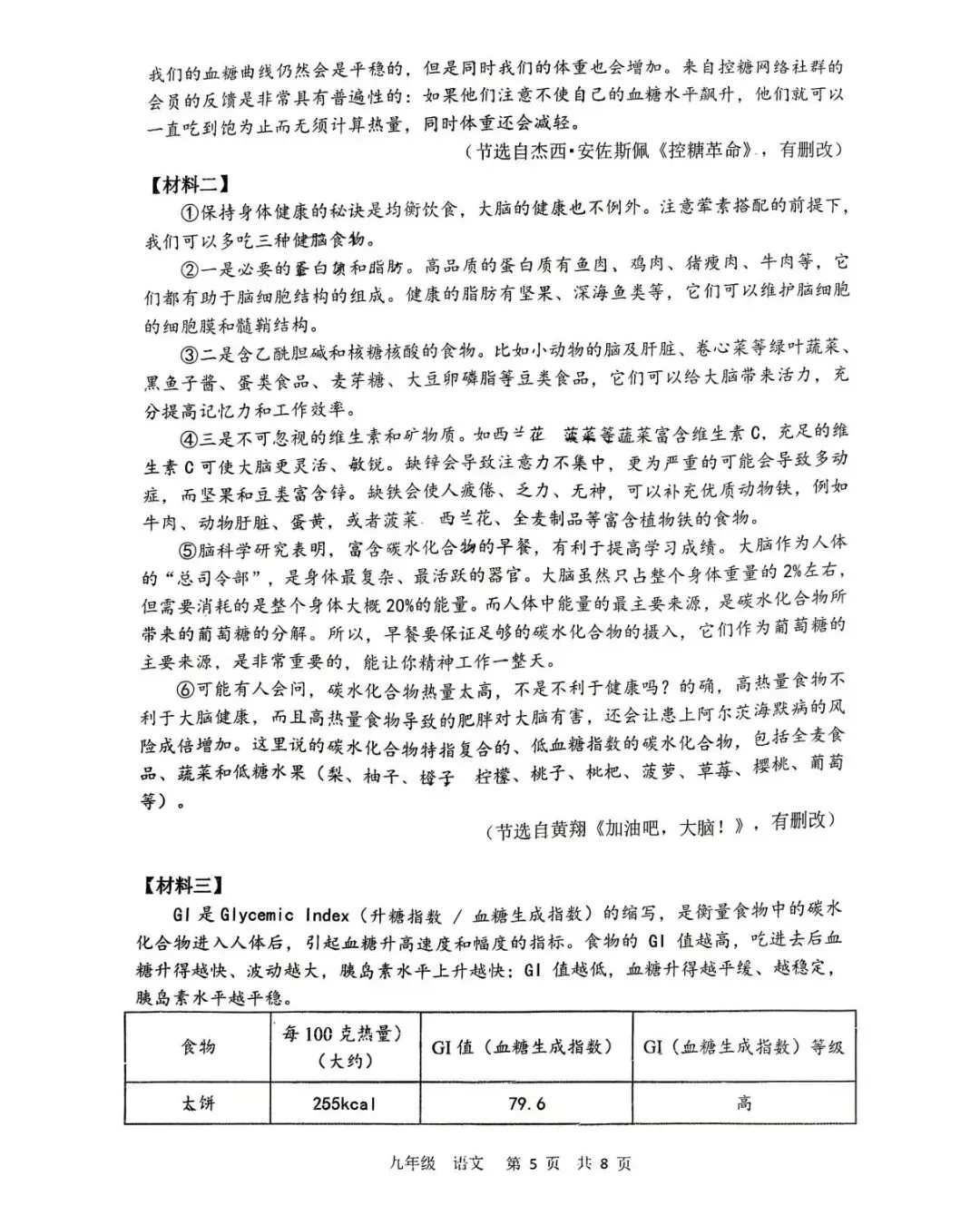 2026三模中考语文试题 第6张