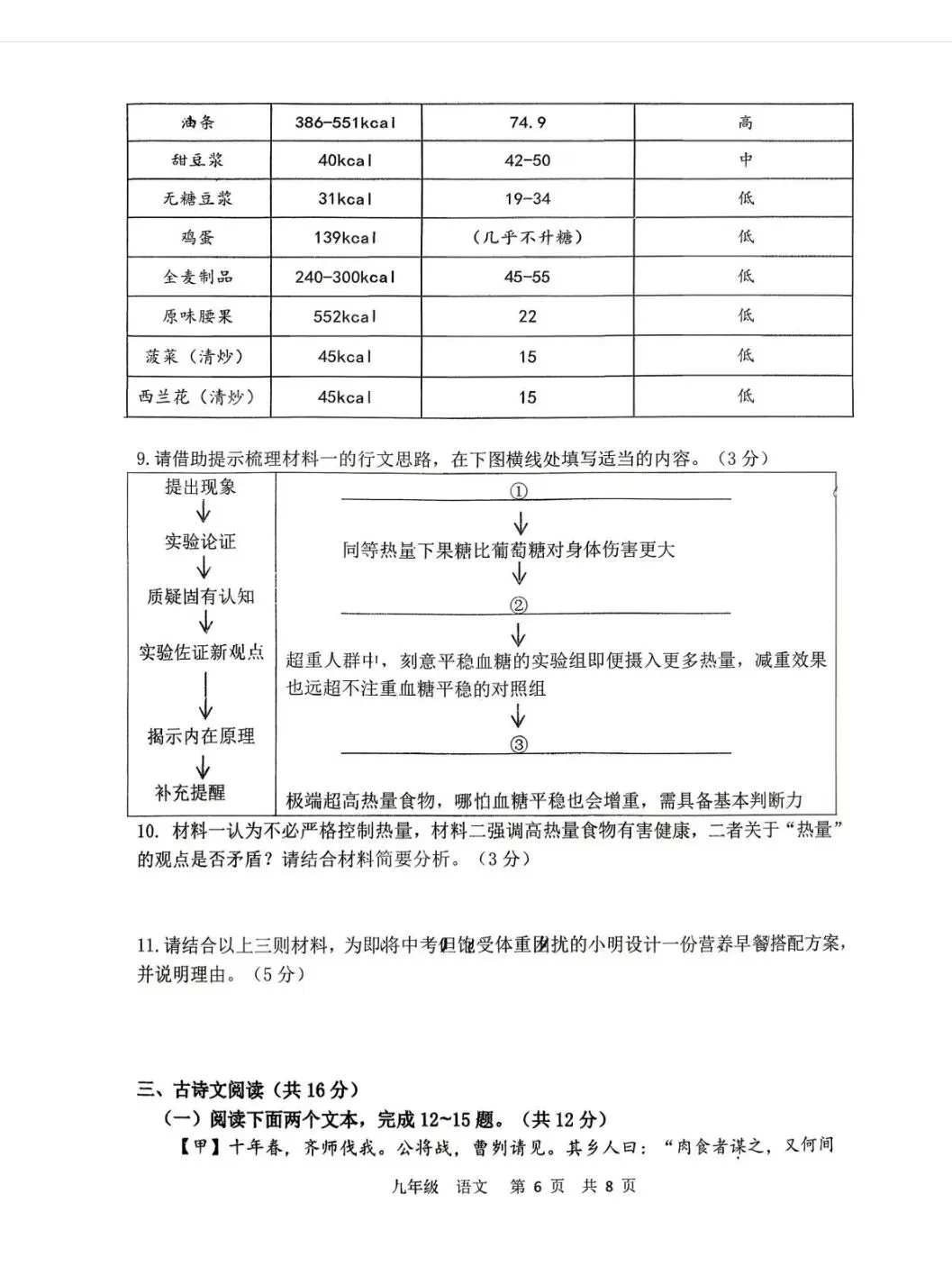 2026三模中考语文试题 第7张