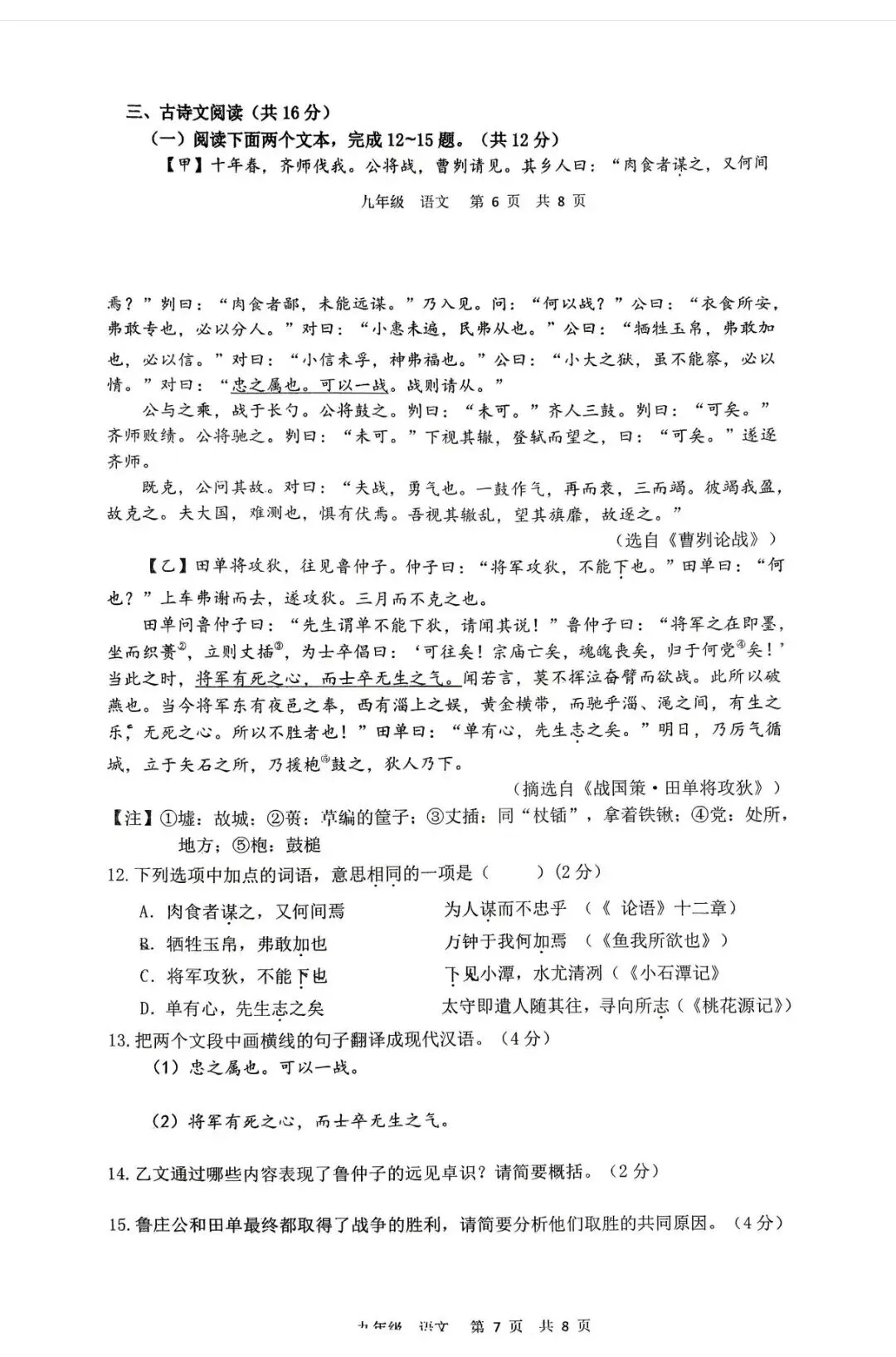2026三模中考语文试题 第8张