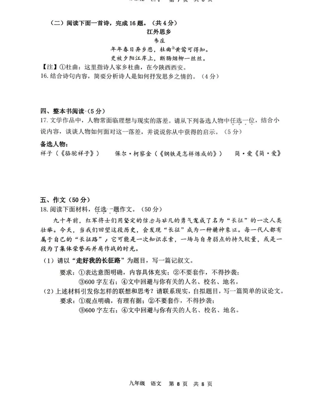 2026三模中考语文试题 第9张