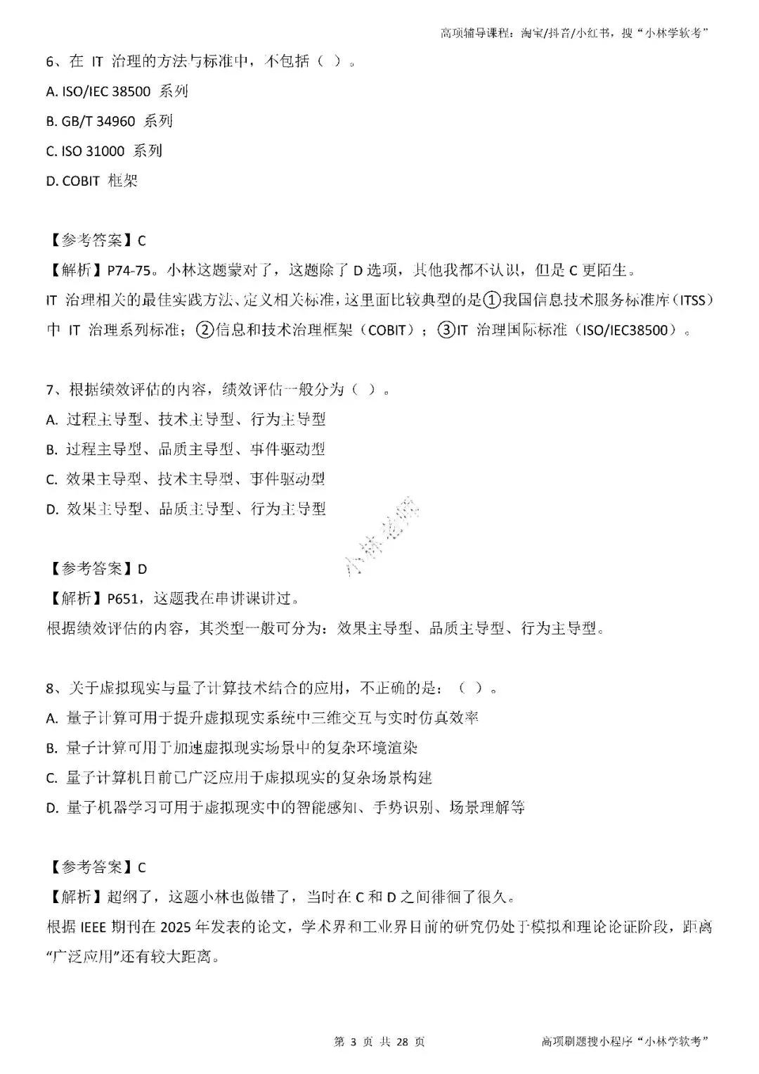 2026年2批高项真题 第3张