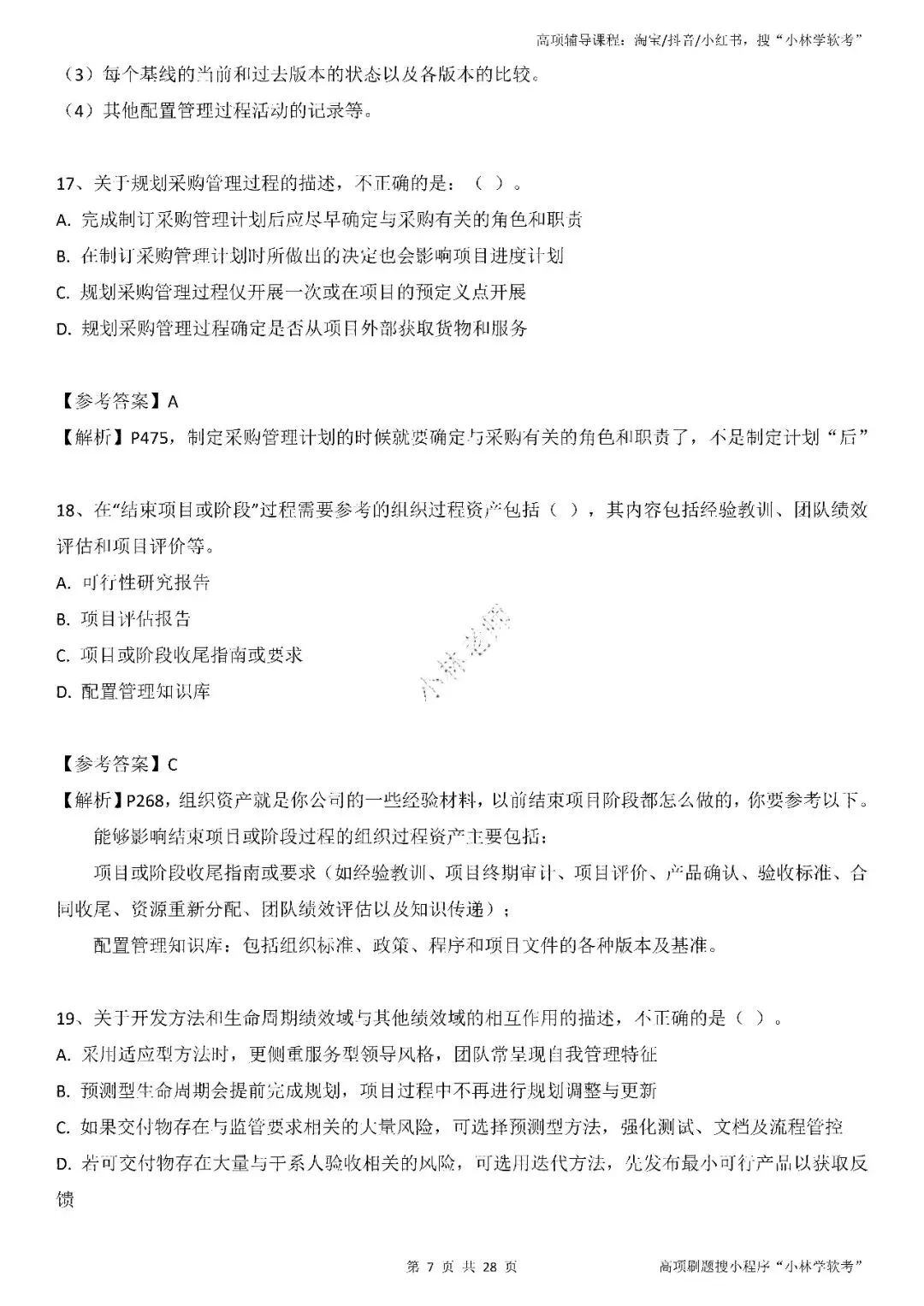 2026年2批高项真题 第7张