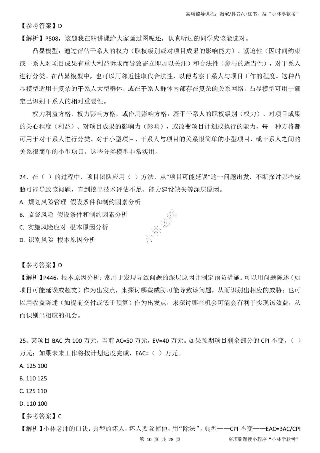 2026年2批高项真题 第10张