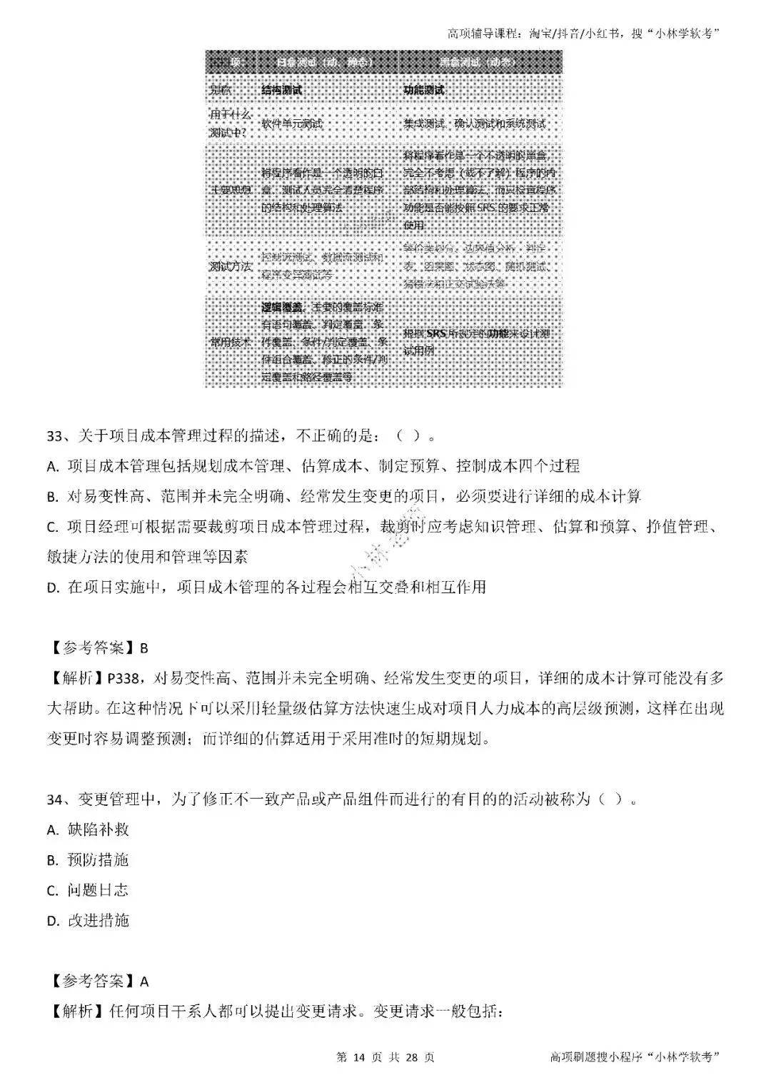 2026年2批高项真题 第14张