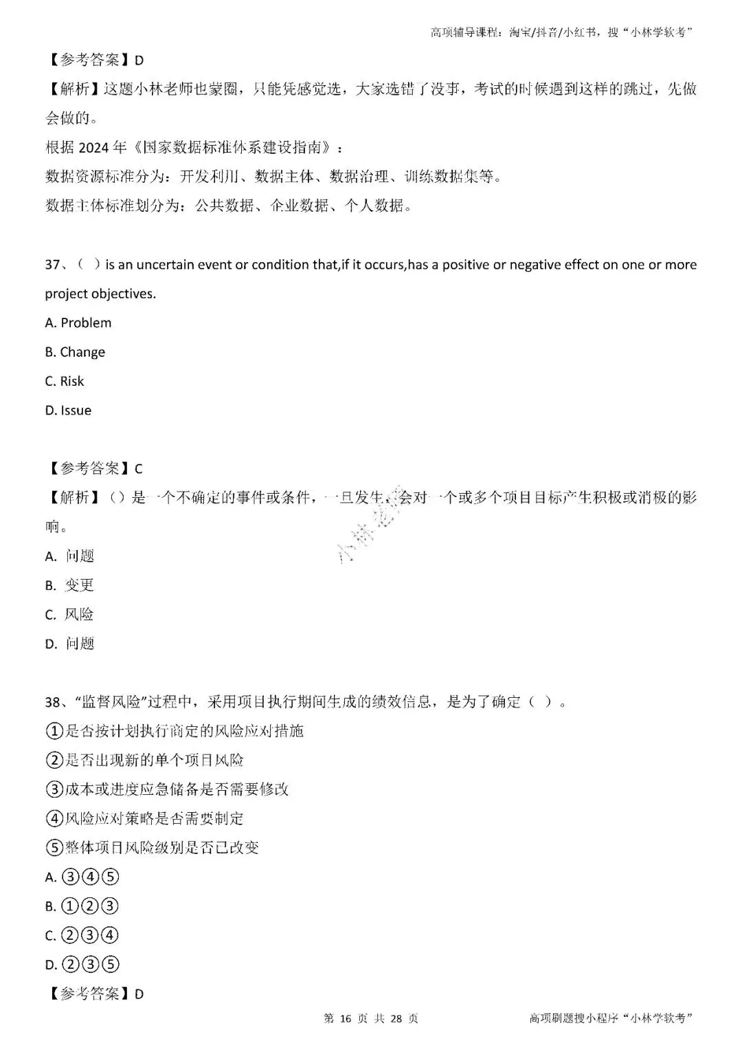 2026年2批高项真题 第15张
