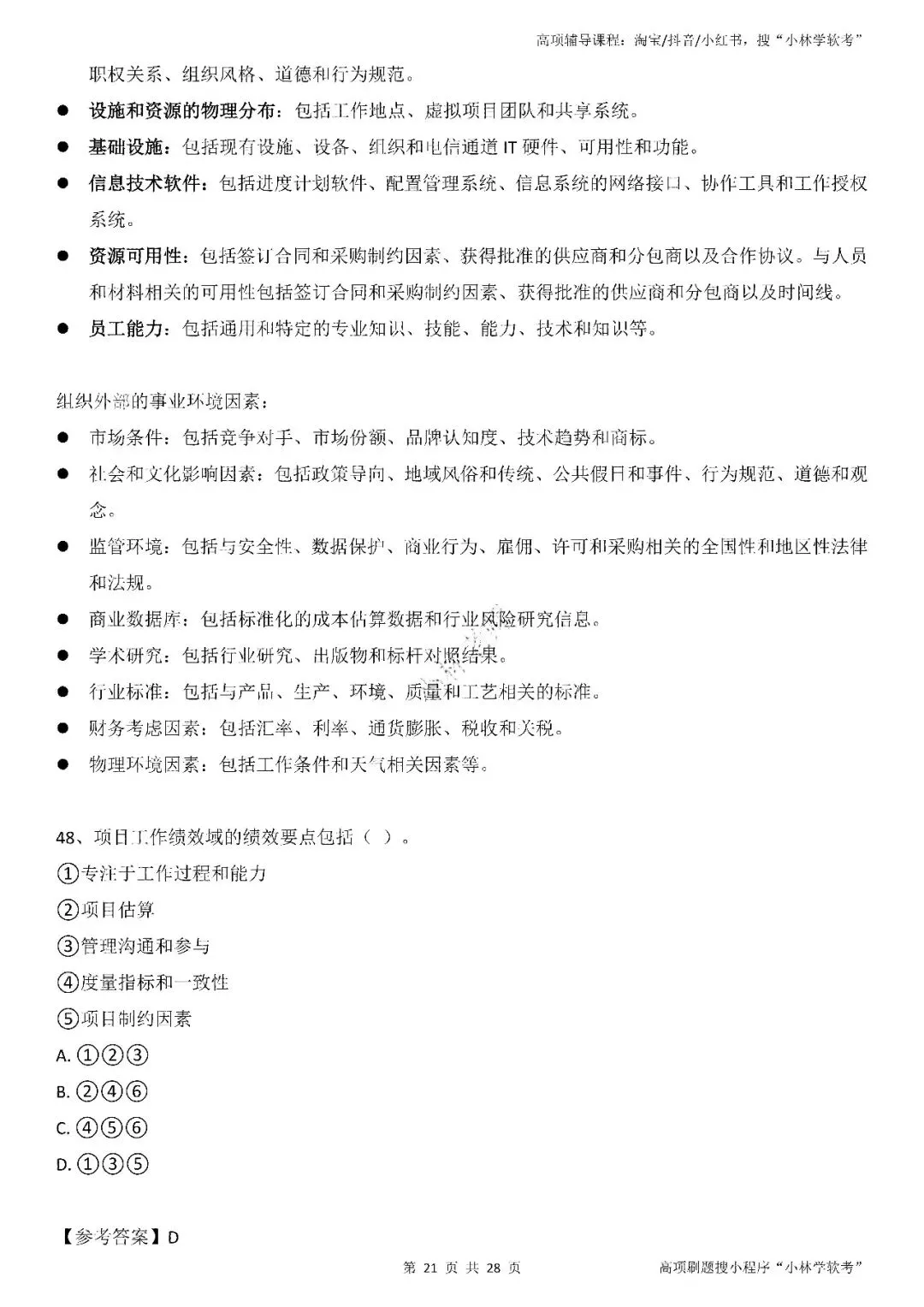 2026年2批高项真题 第20张
