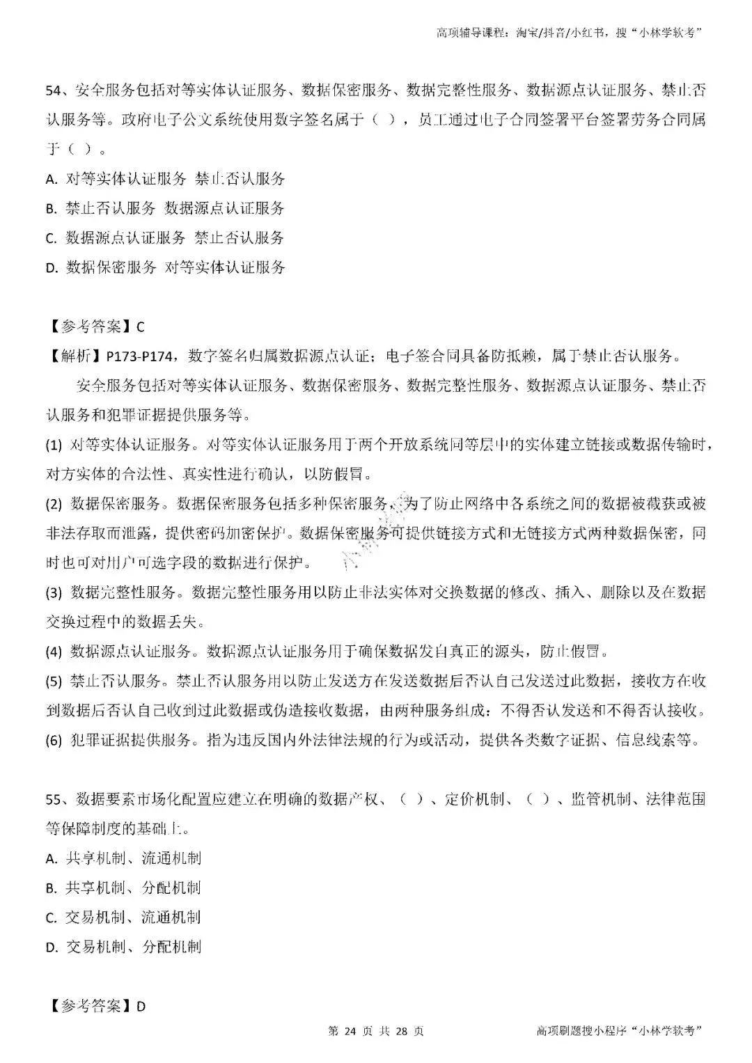 2026年2批高项真题 第23张