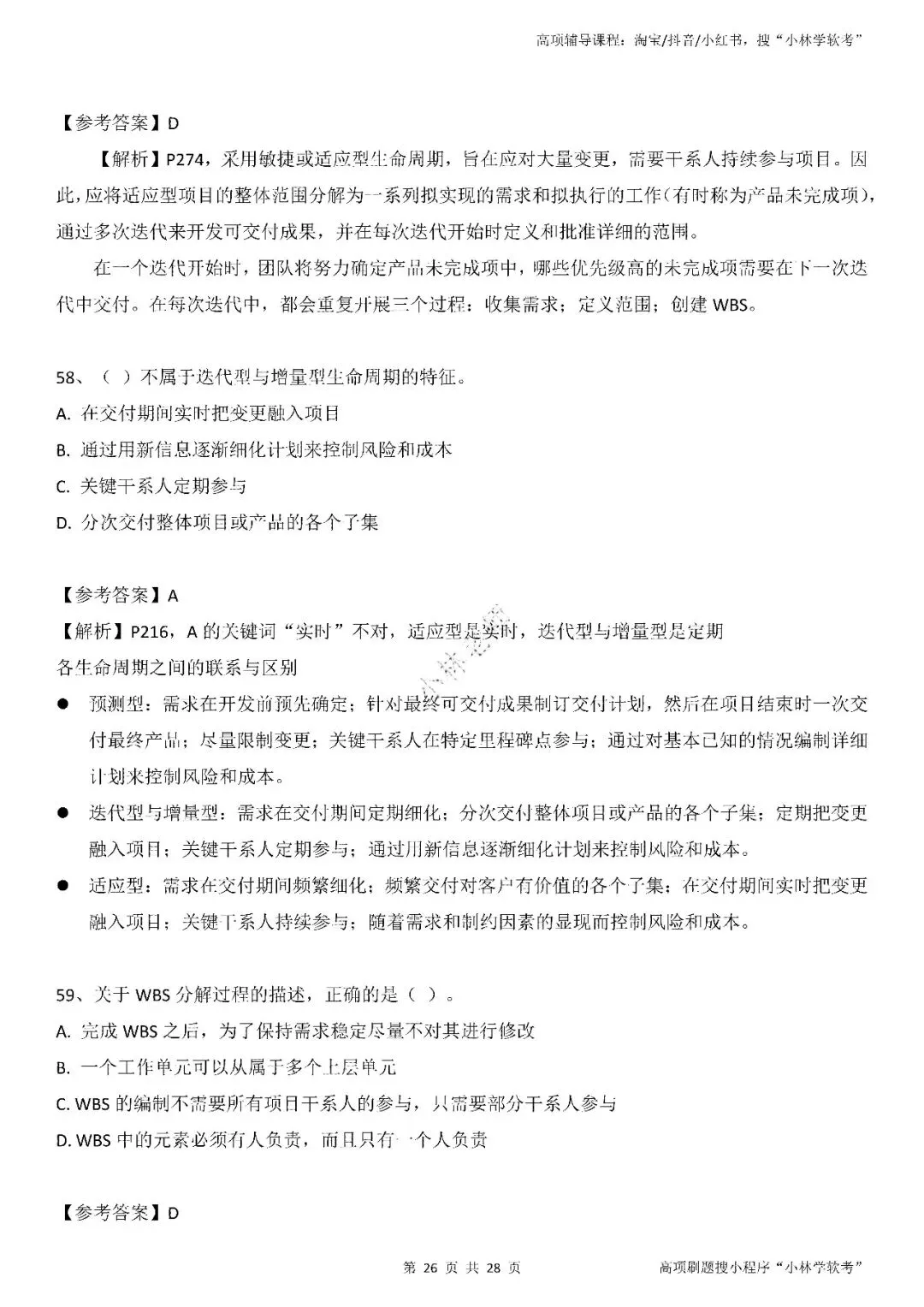 2026年2批高项真题 第25张