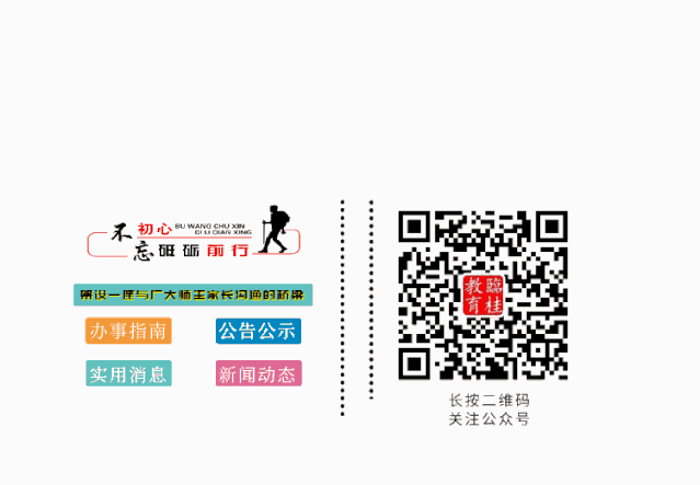 招生工作丨桂林市教育局中考改革领导小组关于做好桂林市2026年初中学业水平考试与高中阶段学校招生工作的通知 第16张 招生工作丨桂林市教育局中考改革领导小组关于做好桂林市2026年初中学业水平考试与高中阶段学校招生工作的通知 第16张