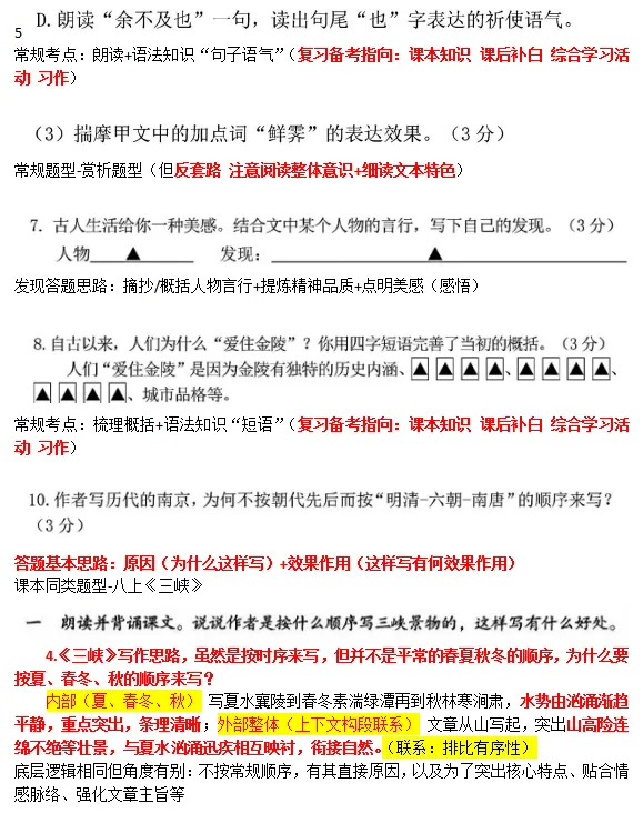 25年南京中考真题语文试题分析 第3张 25年南京中考真题语文试题分析 第3张