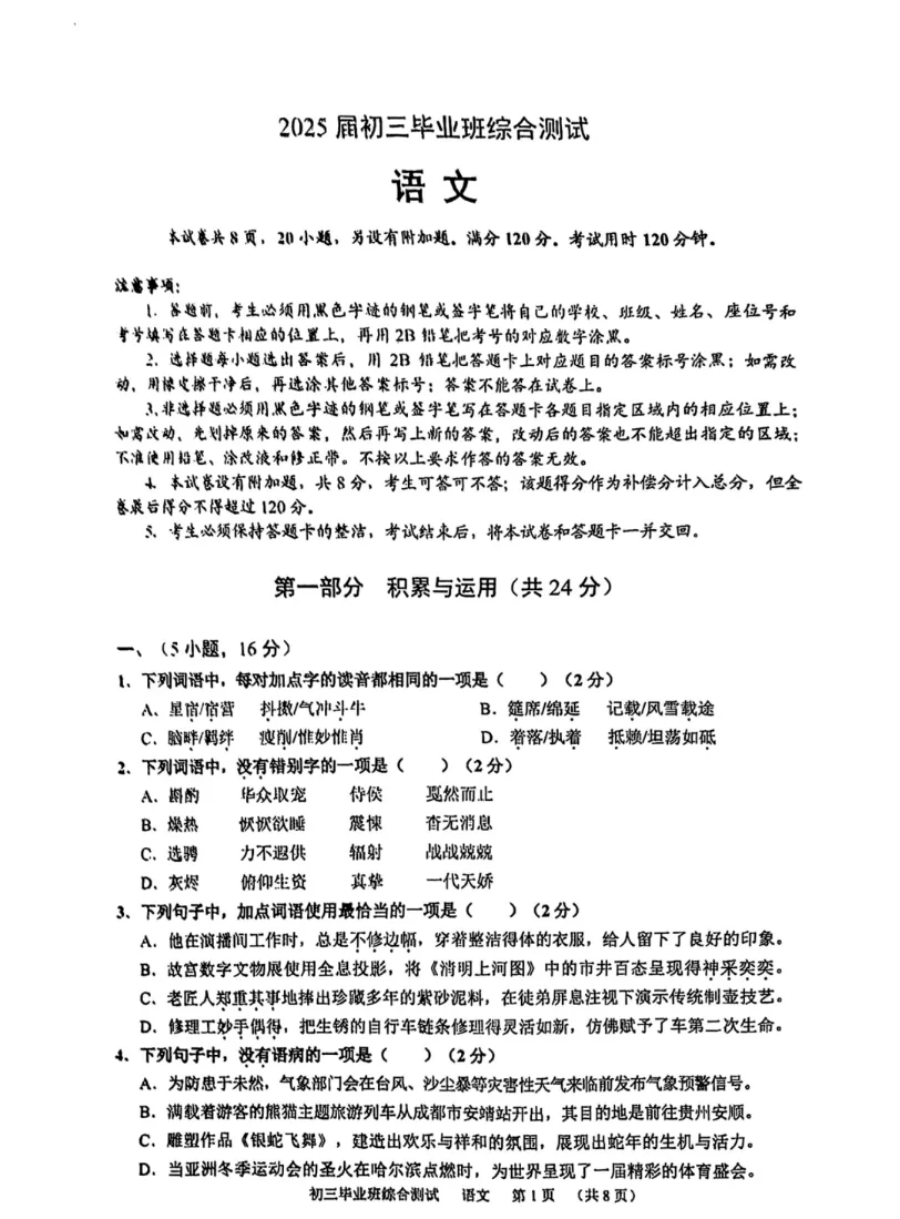 2025年广州市天河区中考一模语文试题(含答案) 第4张 2025年广州市天河区中考一模语文试题(含答案) 第4张