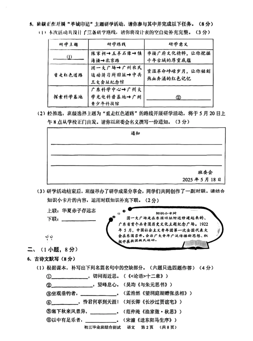 2025年广州市天河区中考一模语文试题(含答案) 第5张 2025年广州市天河区中考一模语文试题(含答案) 第5张