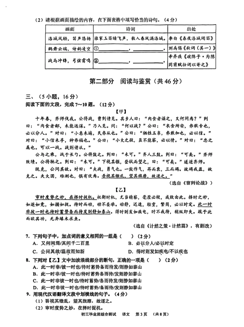 2025年广州市天河区中考一模语文试题(含答案) 第6张 2025年广州市天河区中考一模语文试题(含答案) 第6张