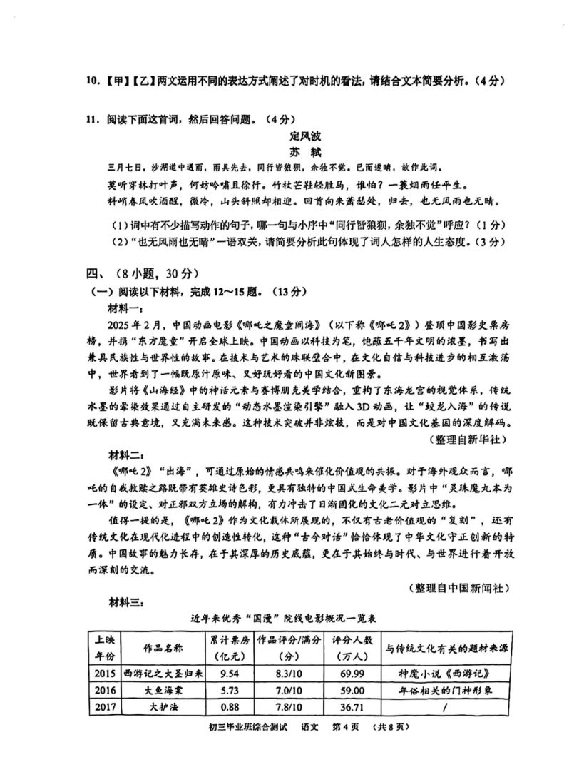 2025年广州市天河区中考一模语文试题(含答案) 第7张 2025年广州市天河区中考一模语文试题(含答案) 第7张
