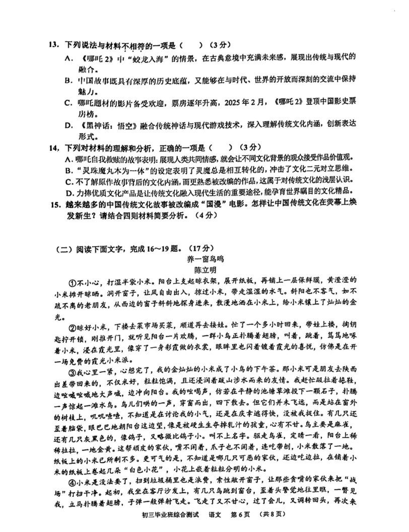 2025年广州市天河区中考一模语文试题(含答案) 第9张 2025年广州市天河区中考一模语文试题(含答案) 第9张