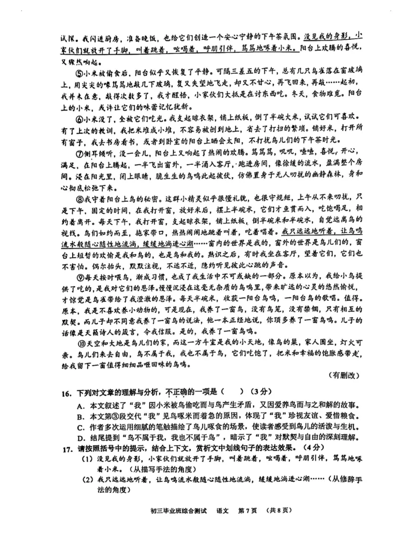 2025年广州市天河区中考一模语文试题(含答案) 第10张 2025年广州市天河区中考一模语文试题(含答案) 第10张