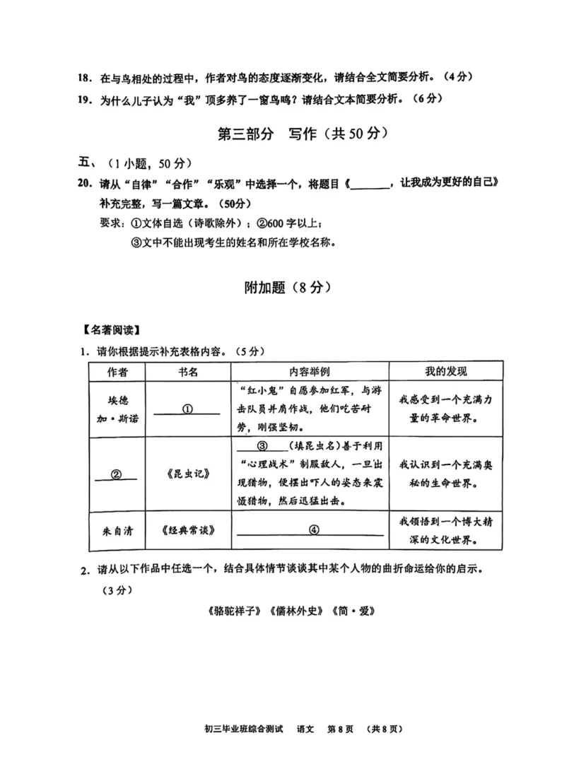 2025年广州市天河区中考一模语文试题(含答案) 第11张 2025年广州市天河区中考一模语文试题(含答案) 第11张