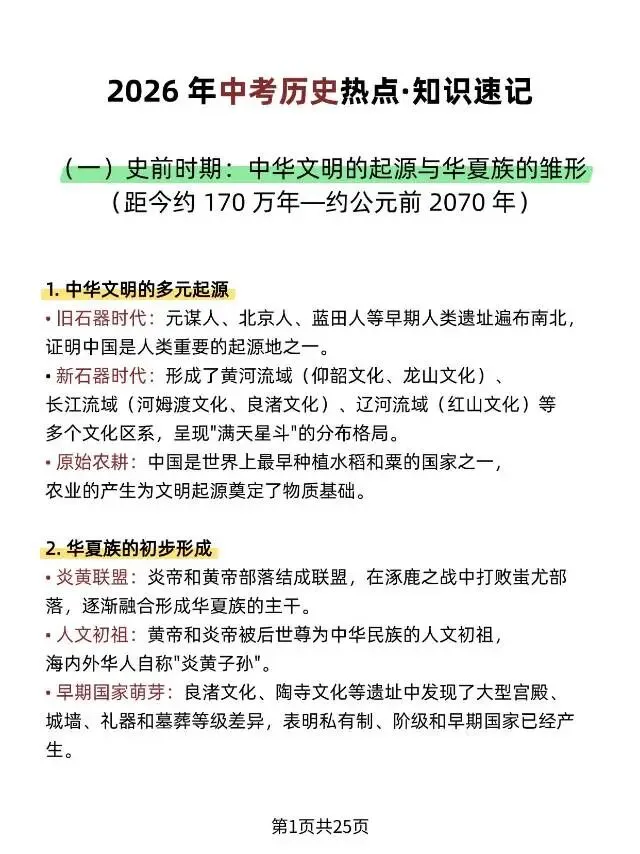 2026年中考历史热点知识速记 第3张 2026年中考历史热点知识速记 第3张