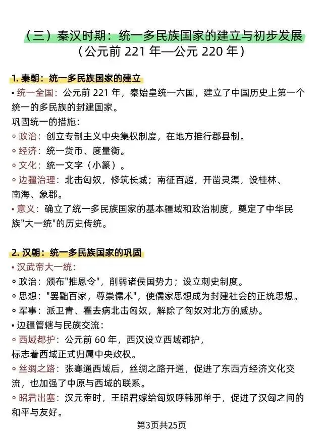2026年中考历史热点知识速记 第4张 2026年中考历史热点知识速记 第4张
