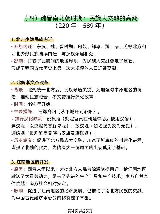 2026年中考历史热点知识速记 第7张 2026年中考历史热点知识速记 第7张