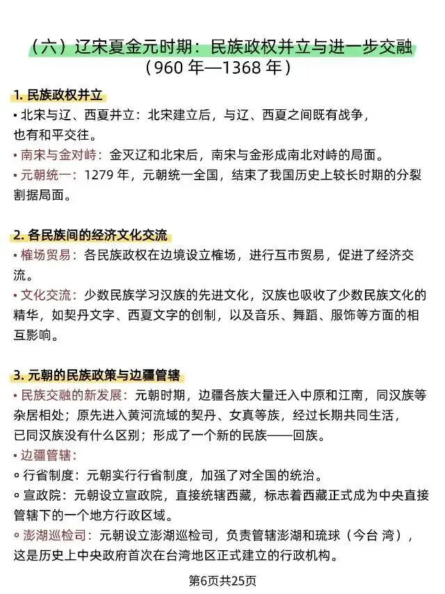 2026年中考历史热点知识速记 第8张 2026年中考历史热点知识速记 第8张