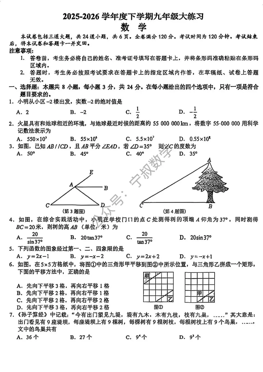 数学试卷:2026.5长春市绿园区一模试卷(含答案) 第8张