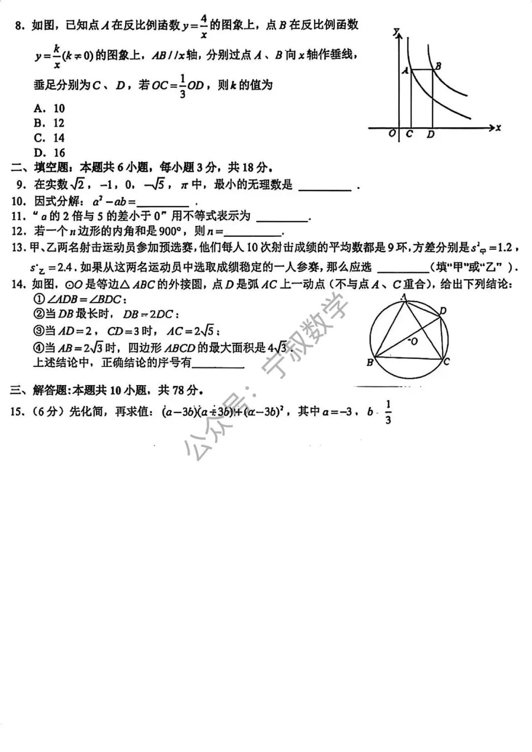 数学试卷:2026.5长春市绿园区一模试卷(含答案) 第9张