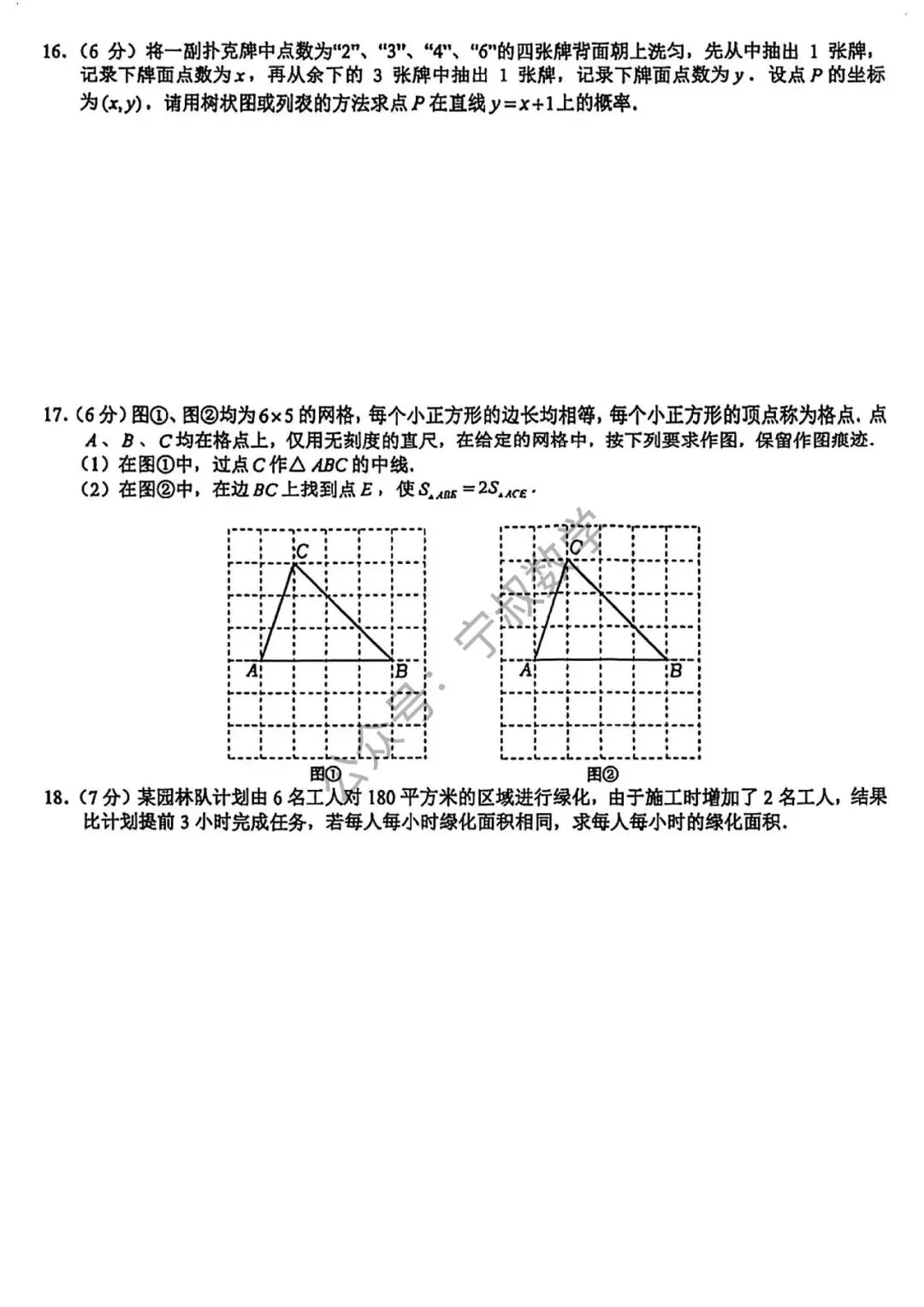 数学试卷:2026.5长春市绿园区一模试卷(含答案) 第10张