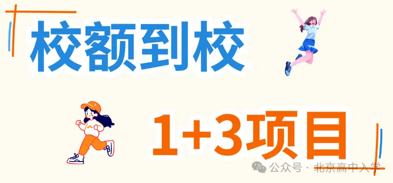 那些放弃1+3项目选择中考的学生,后悔了吗? 第1张 那些放弃1+3项目选择中考的学生,后悔了吗? 第1张