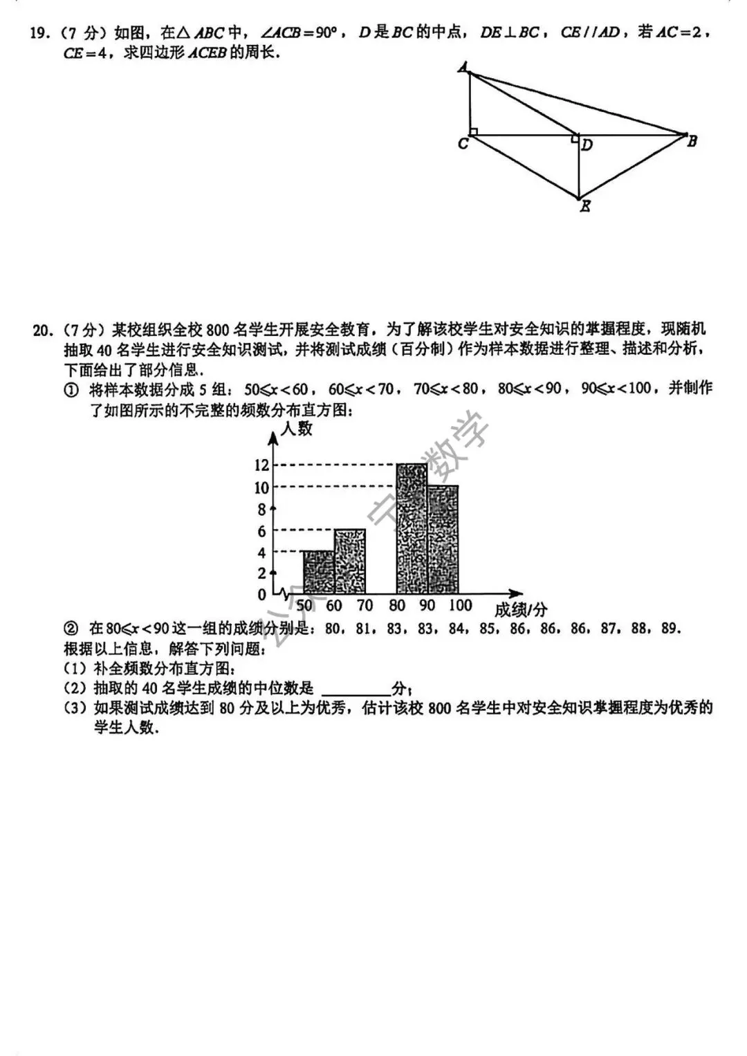 数学试卷:2026.5长春市绿园区一模试卷(含答案) 第11张