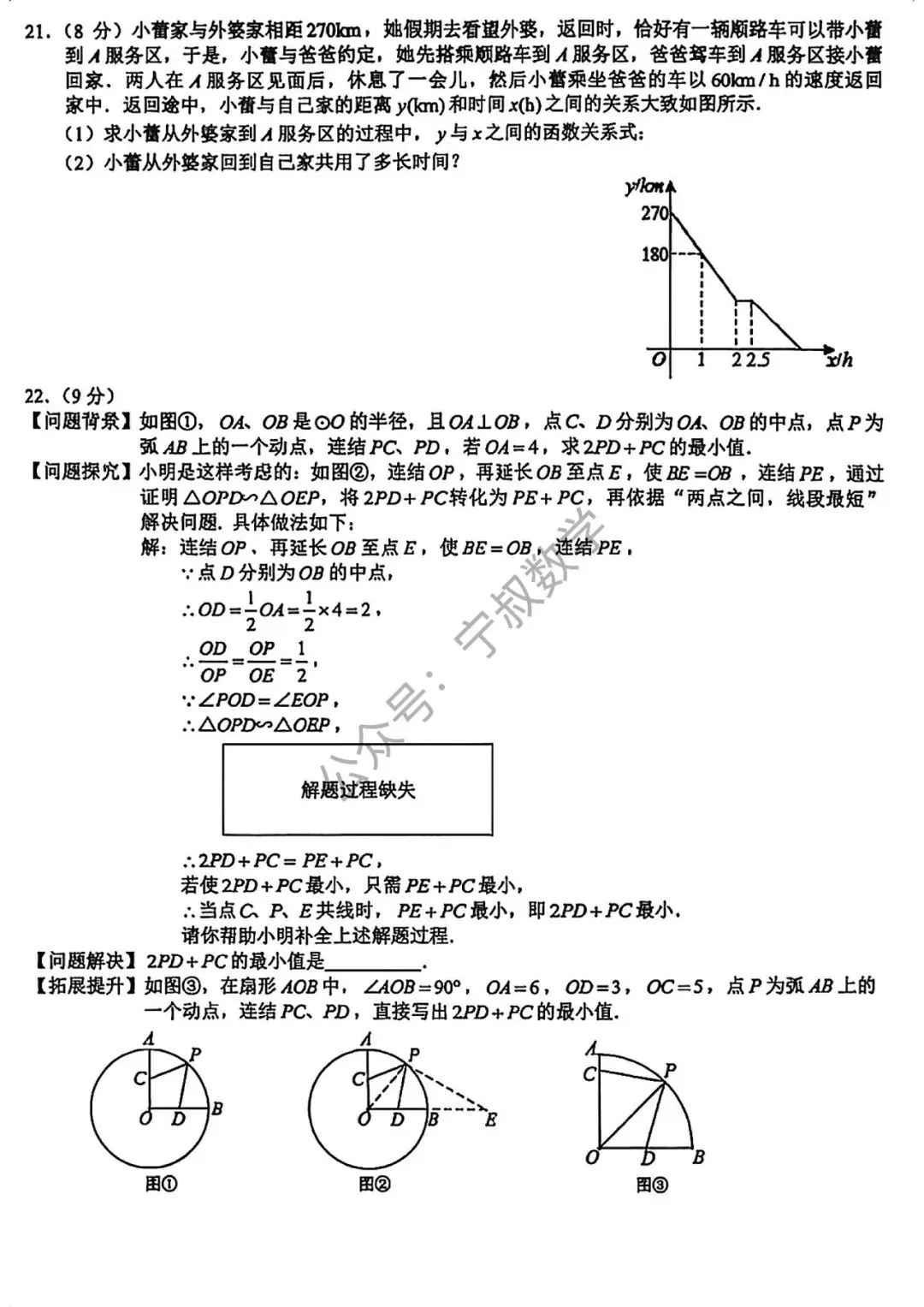 数学试卷:2026.5长春市绿园区一模试卷(含答案) 第12张