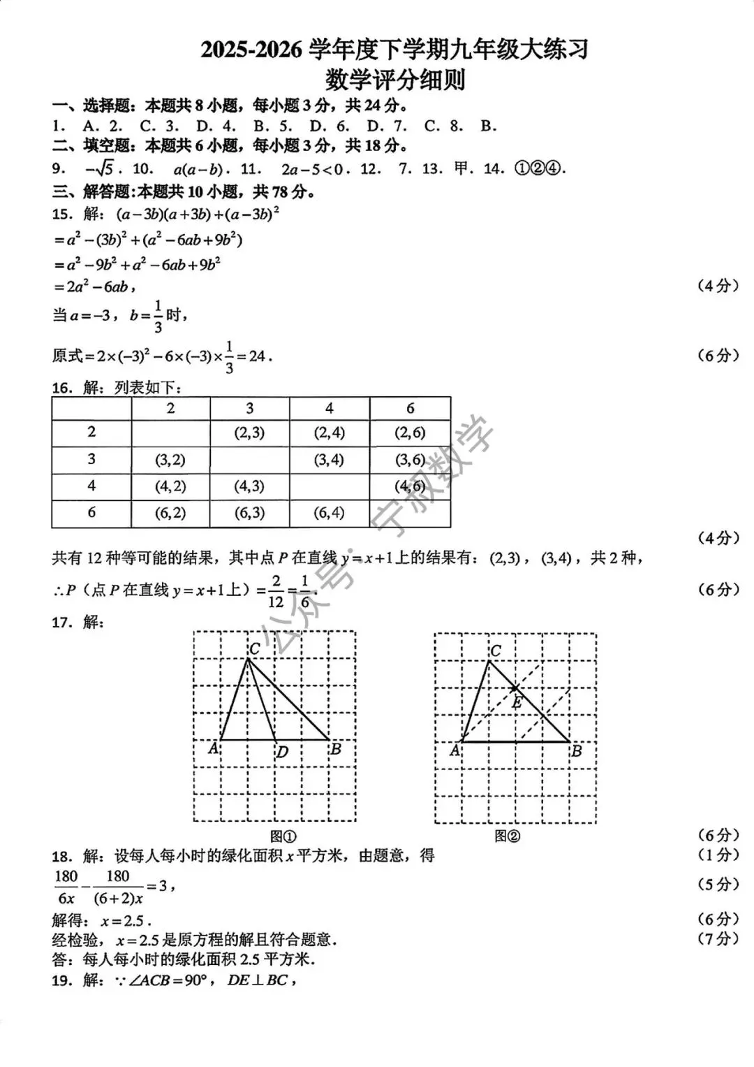 数学试卷:2026.5长春市绿园区一模试卷(含答案) 第14张