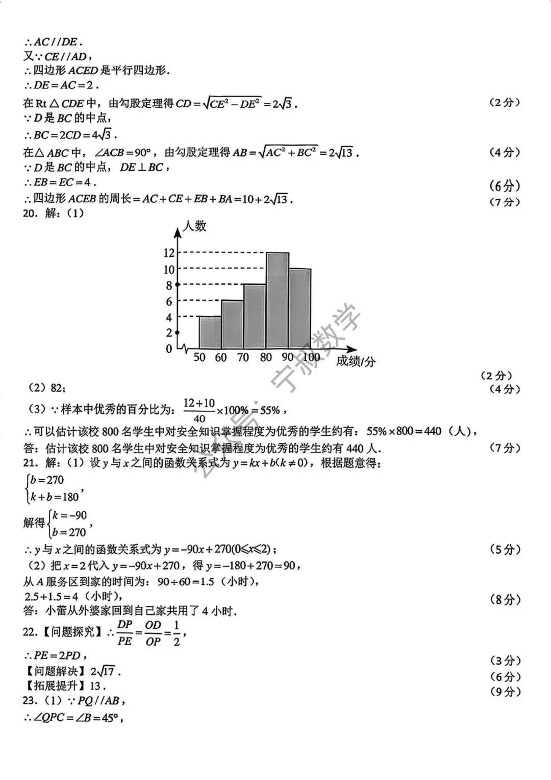 数学试卷:2026.5长春市绿园区一模试卷(含答案) 第15张