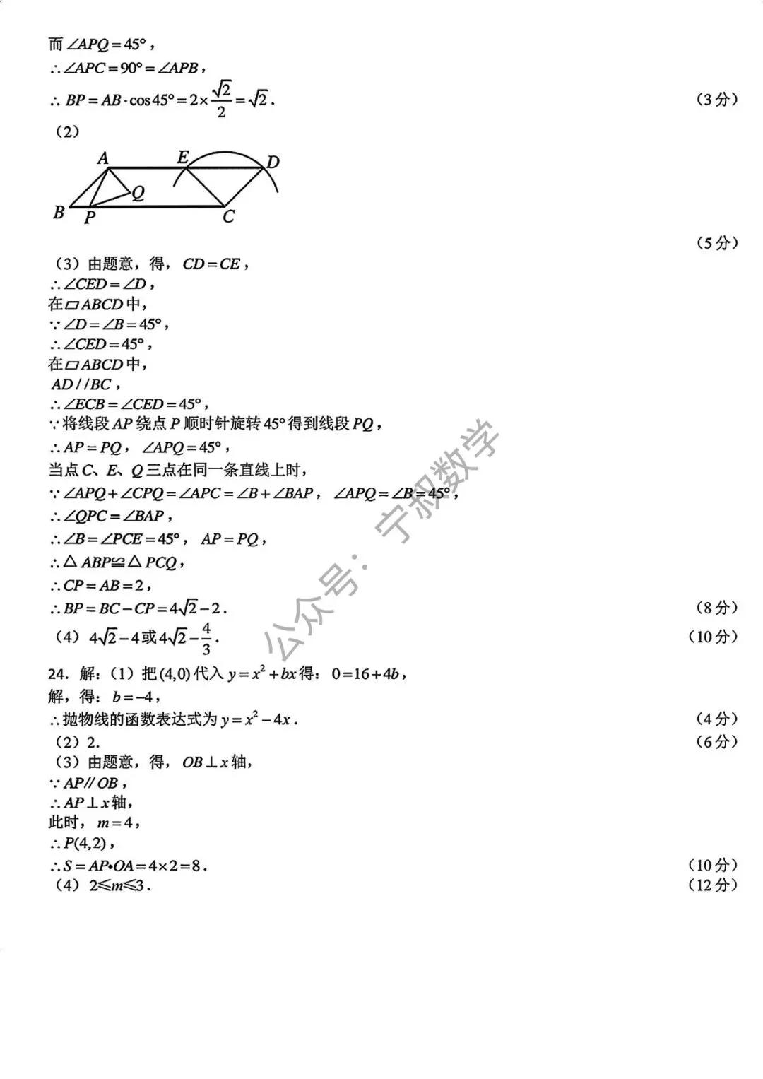 数学试卷:2026.5长春市绿园区一模试卷(含答案) 第16张