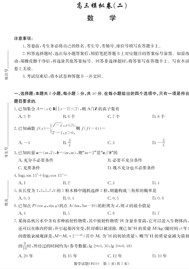 湖南省雅礼中学2026届高三月考试卷(十) 第4张 湖南省雅礼中学2026届高三月考试卷(十) 第4张