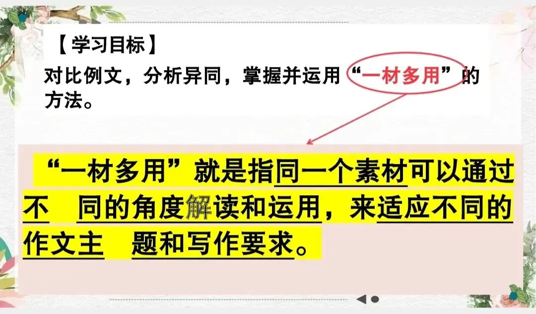 中考冲刺 3分钟学会!中考作文一材多用提分技巧-第2张图片-四季读书网