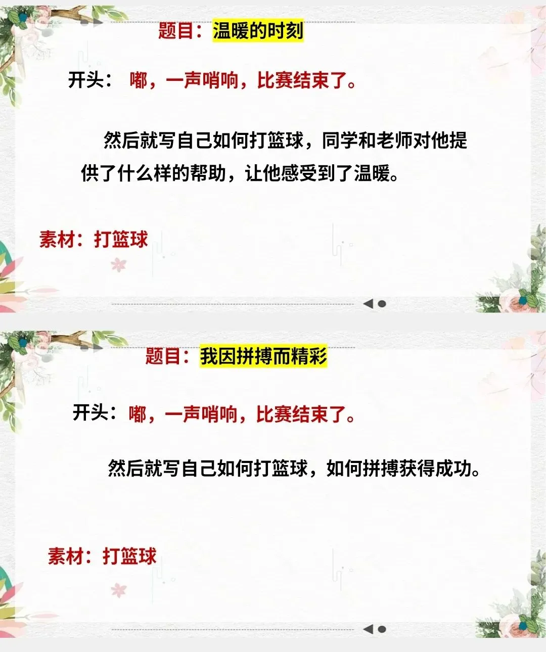 中考冲刺 3分钟学会!中考作文一材多用提分技巧-第3张图片-四季读书网