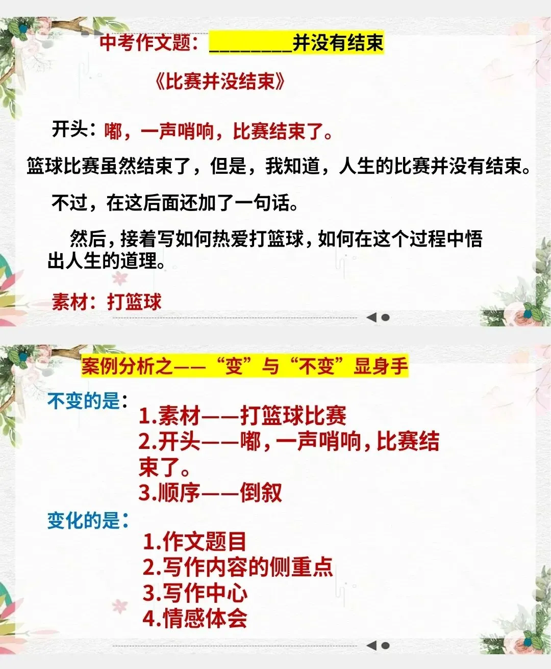 中考冲刺 3分钟学会!中考作文一材多用提分技巧-第4张图片-四季读书网