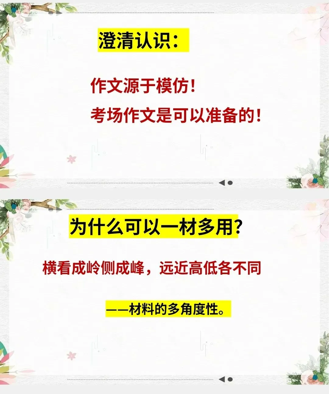 中考冲刺 3分钟学会!中考作文一材多用提分技巧-第5张图片-四季读书网