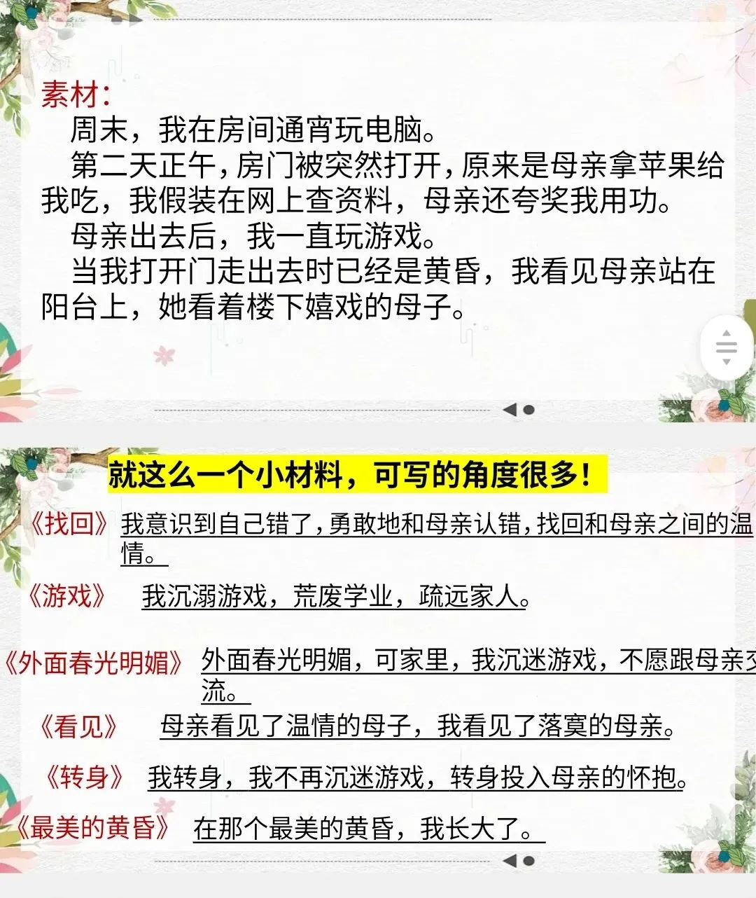 中考冲刺 3分钟学会!中考作文一材多用提分技巧-第6张图片-四季读书网